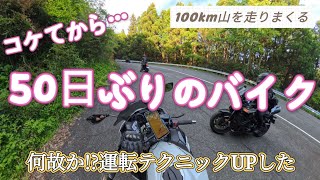 I rode my motorcycle for the first time in 50 days since my fall