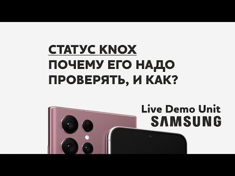 Как проверить статус Knox в телефоне Samsung Live Demo Unit?