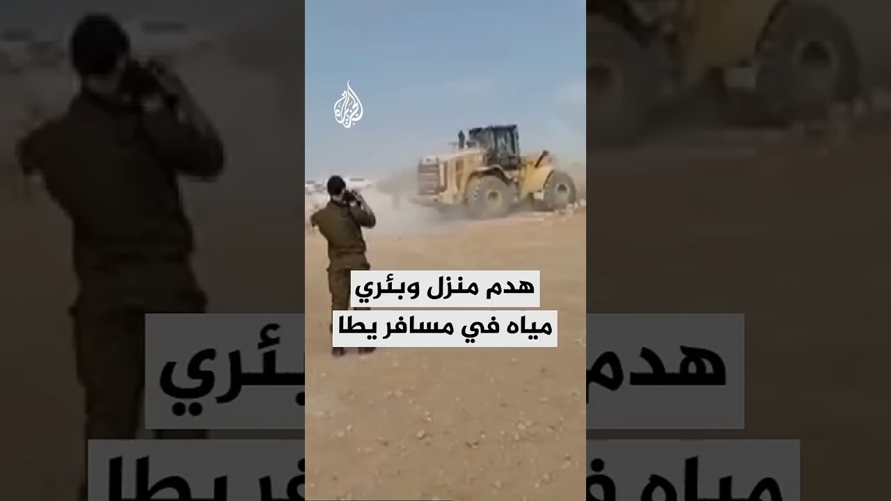 هدم منزل وبئري مياه في مسافر يطا