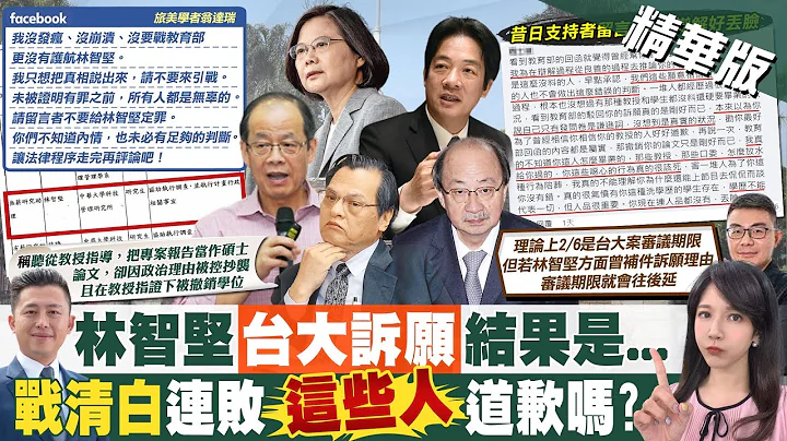 【鄭亦真報新聞】林智堅戰清白接連吞敗...王鴻薇要蔡英文.陳建仁"踹共"｜周玉蔻拿台電50萬標案 藍揭"業配文僅5個讚" 精華版  @CtiTv - 天天要聞