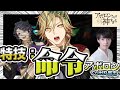 【田丸篤志×石谷春貴】俺のために働かせたい!神ホストディオ様の野望【アポ神】