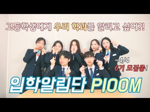피움 ㅣ 고등학생들에게 우리 학과를 소개하고 싶다면?