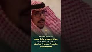 زواج صاحب السمو الأمير : عبدالله بن سعد بن تركي ال سعود