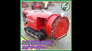 丸山スピードスプレーヤーSSW-303C自走式歩行 ☆商品紹介☆[251076]丸山 SSW-303C 歩行式 スプレーヤー - YouTube