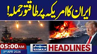 Iran launches powerful attack on US! | 5:00 AM News Headlines | 03 April 2026 | Samaa TV
