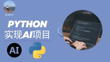 用Python实现你的第一个AI项目  #ai #ai工具