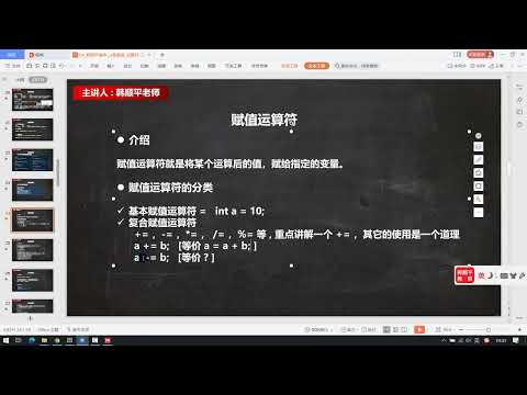 076 0075 韩顺平Java 赋值运算符介绍