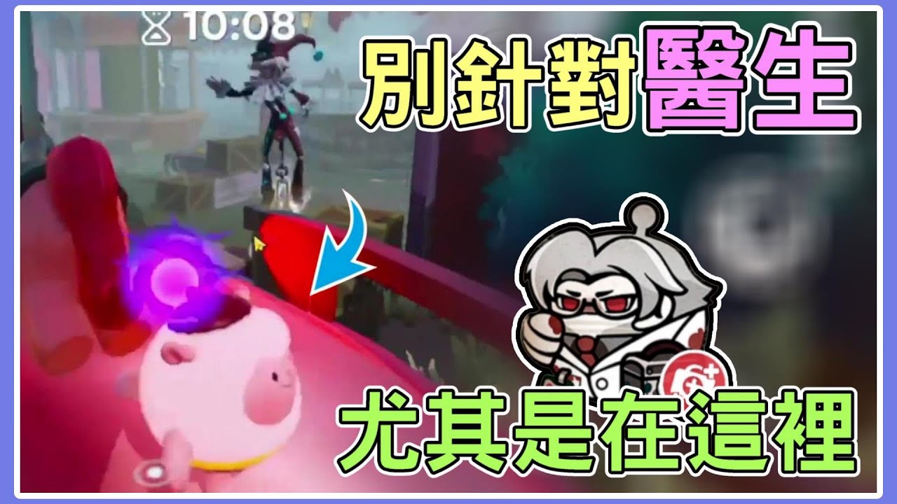 【薏仁】蛋仔派對－千萬不要針對醫生！除非你是5等艾琳...(逃出驚魂夜)