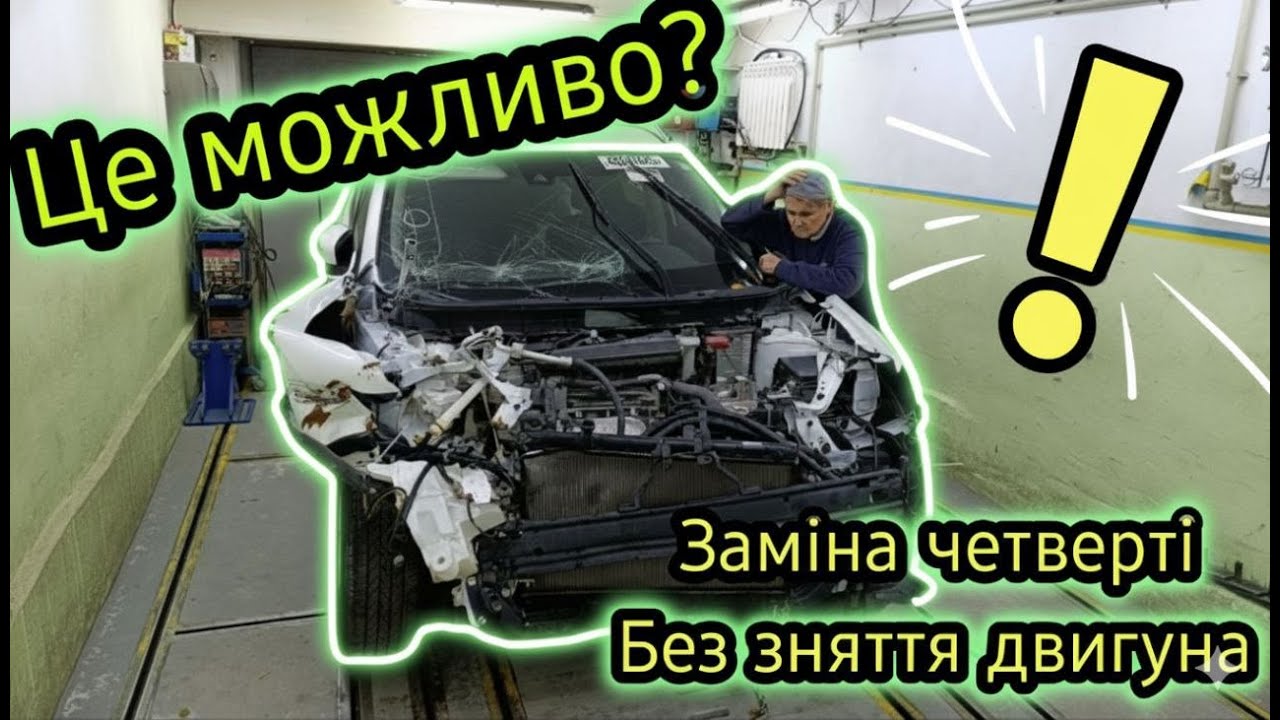 Заміна четверті без зняття двигуна- чи можливо? Nissan Rogue
