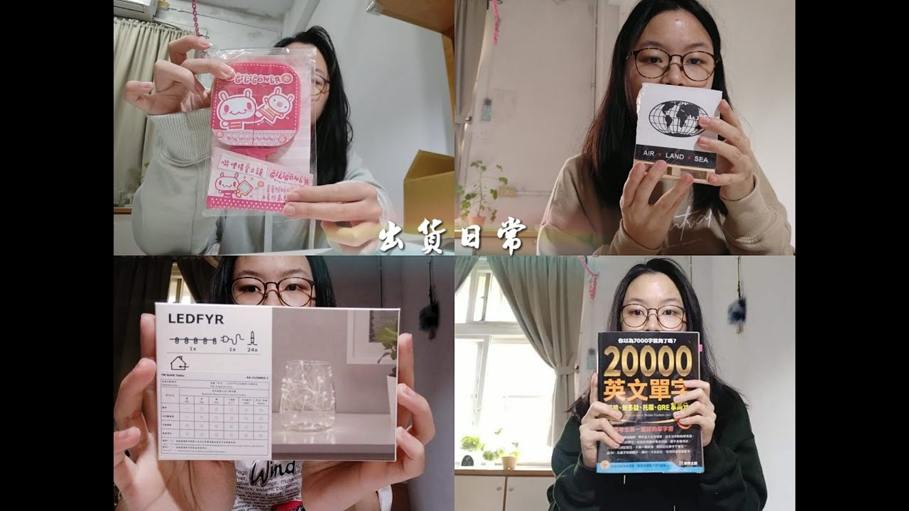 出貨日常｜蝦皮&旋轉拍賣