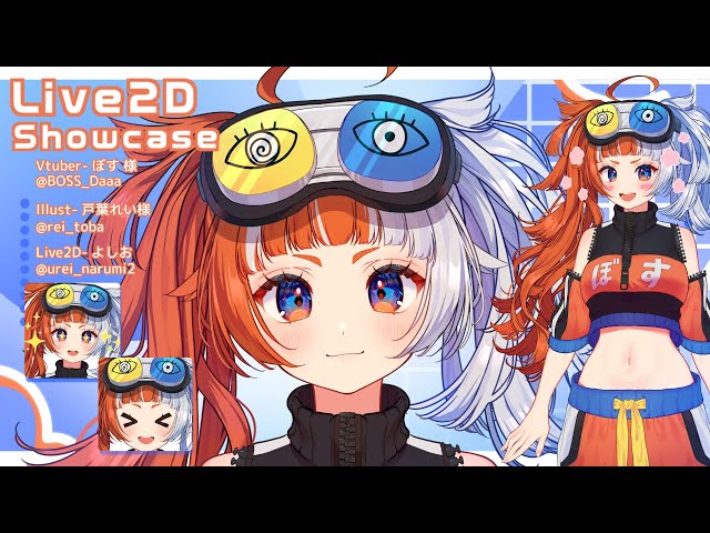 Live2Dshowcase】制作実績モデル紹介 - Vtuber ぼす 様 - YouTube
