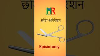 episiotomy or small operation for delievery of baby #episiotomy, #operation, #caesarian,