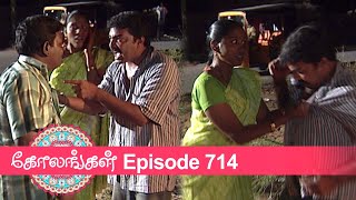 Kolangal Episode 714, 18/01/2021 | #VikatanPrimeTime