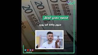 سوق المال يحكم قمة الأهلي والزمالك ال ١٢٦