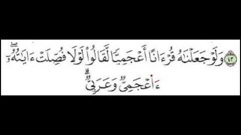 سورة فصلت الآية 44