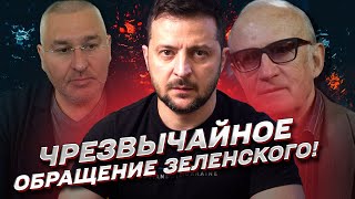 ⚡️ ПИОНТКОВСКИЙ И ФЕЙГИН: Зеленский впервые сказал то, о чем мы все думаем!