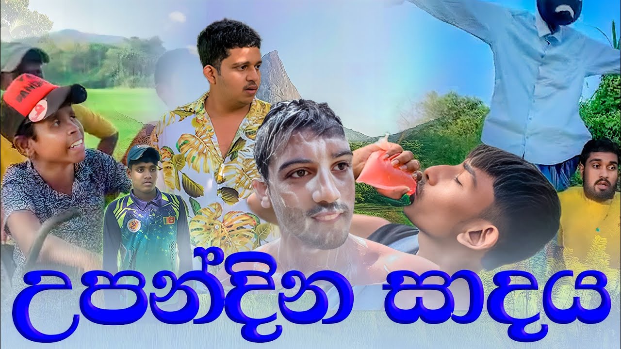 උපන්දින සාදය @BINGO_PRODUCTION_1 