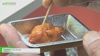 [FABEX 2017] 漬けるだけで肉や魚がグンとやわらかくなる「ヴィネッタ」 - 株式会社キティー