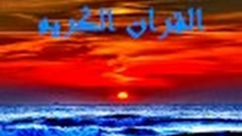 خالد الجليل سورة الرعد كاملة صوت جميل جدآ ...koran