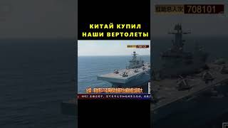 Китай купил вертолеты в России