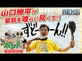 å±±å£å‹å¹³ã€ãƒ¢ãƒ³ã‚­ãƒ¼ãƒ»Dãƒ»ãƒ«ãƒ•ã‚£å³¶ã¸ï¼ã‚¦ã‚½ãƒƒãƒ•ã‚šã®ã€ã“ã‚Œã¯ãƒ›ãƒ³ãƒˆãŸã‚™ï¼