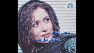 مجتبی استالفی دول رباب جدی از دست ندهید عزیزان و دوست داران آهنگ محلی 