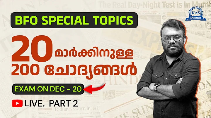 BFO: 20 മാർക്കും ഉറപ്പിക്കാം ഈ 230 - ചോദ്യങ്ങളിലൂടെ 🔥 | Beat Forest Officer Special Topics Marathon