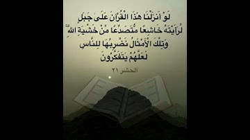 سورة الحشر .الآية ٢١ . القرآن الكريم .  سعد الغامدي [لَوْ أَنزَلْنَا هَٰذَا الْقُرْآنَ عَلَىٰ جَبَل]