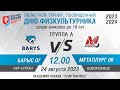 Барыс 2007 ( Астана) - Металлург 2006 (Новокузнецк)