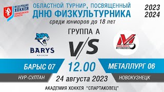 Барыс 2007 ( Астана) - Металлург 2006 (Новокузнецк)