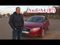 Audi A4 (B7)  Премиум авто за небольшой бюджет