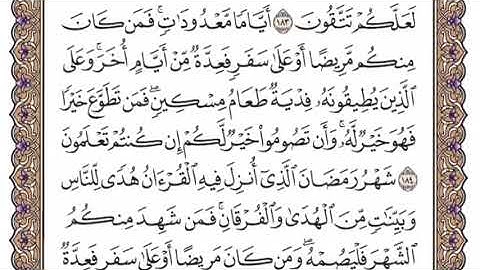 سورة البقرة الشيخ ياسر الدوسري صفحة ٢٨