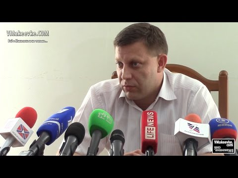 Пресс-конференция А. Захарченко сегодня.  Полное видео. Press conference A. Zakharchenko