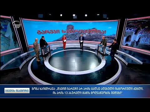 იმედის ფაქტორი - 29 იანვარი, 2021 წელი