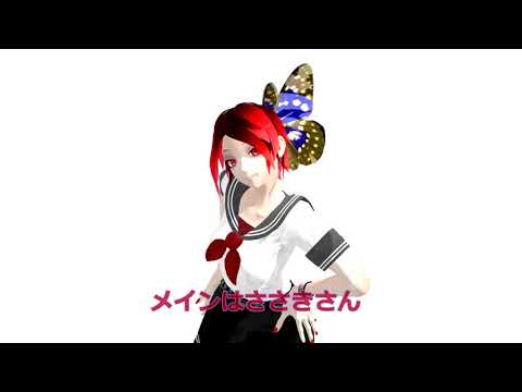 【MMD】シーエ　アルビさんとささきさん