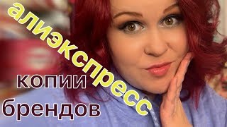 КОСМЕТИКА С АЛИЭКСПРЕСС КОПИИ БРЕНДОВ/КОПИЯ и ОРИГИНАЛ/ LIME CRIME VENUS 2