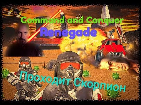 Command & Conquer Renegade #2