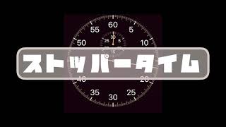 ストッパータイム / 初音ミク