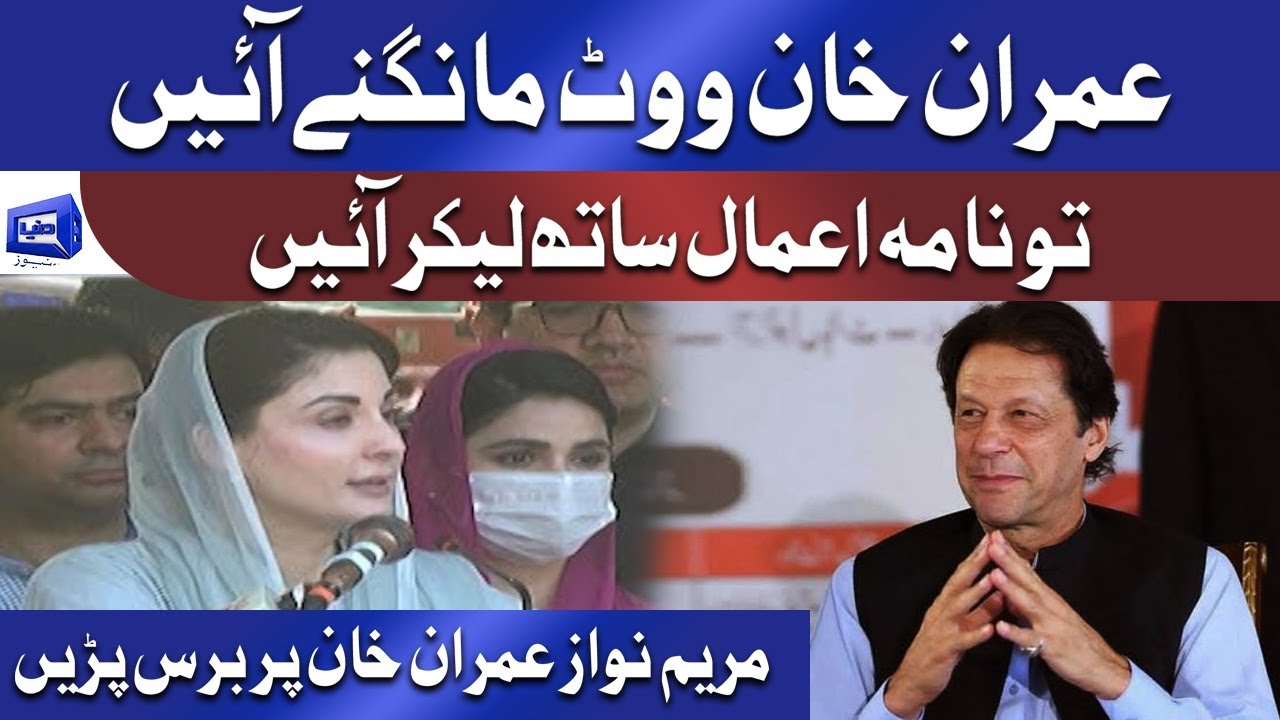 Azad Kashmir Election 2021 | Maryam Nawaz complete speech | 11 July 2021