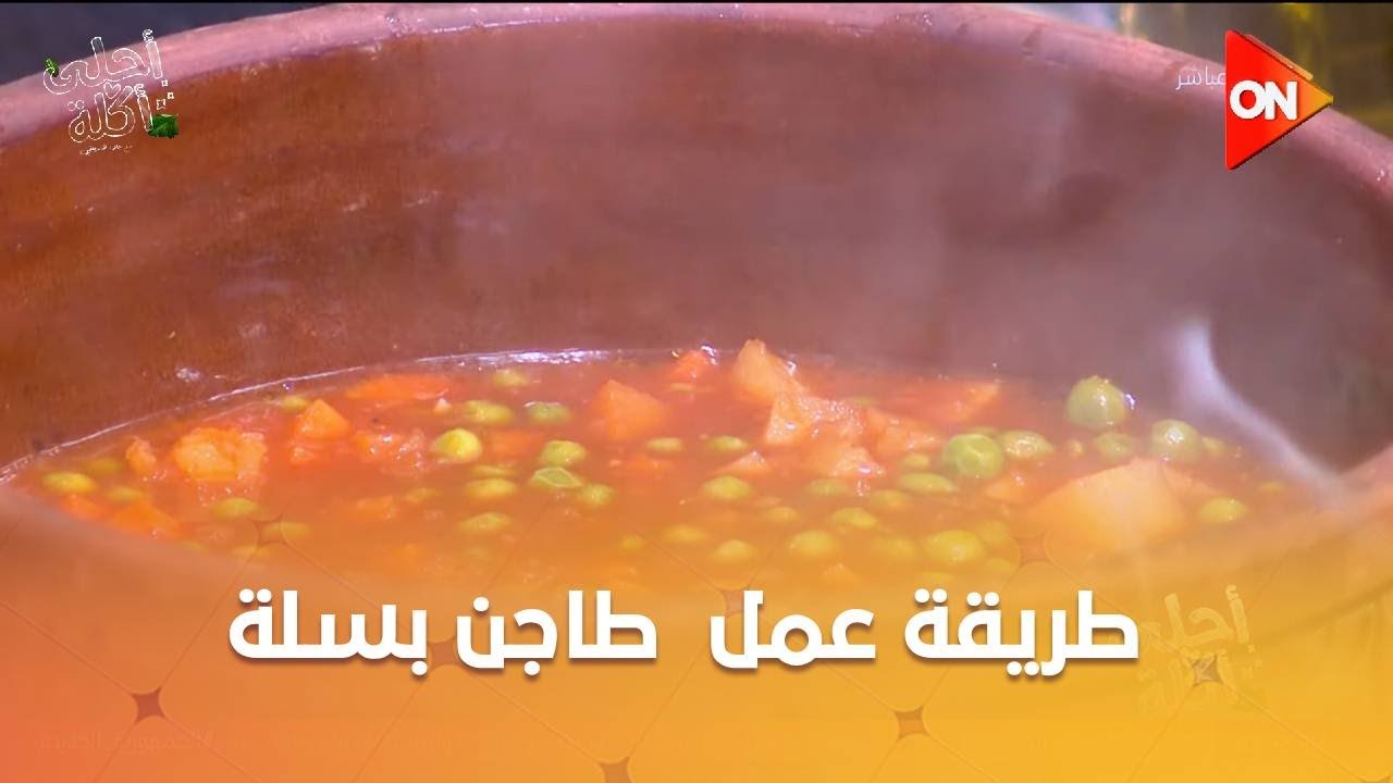 أحلى أكلة - شوف طريقة عمل 