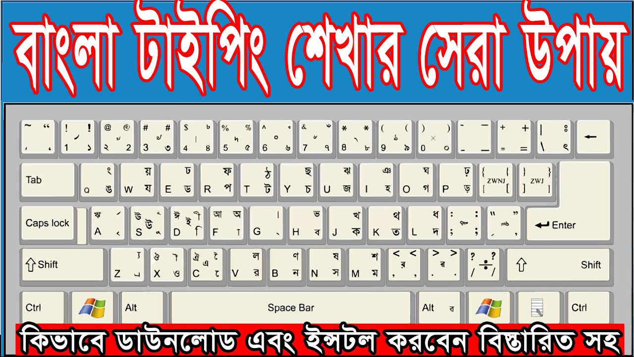 Best way to learn Bangla typing | টাইপিং এবার হবেই হবে । Tech and ...