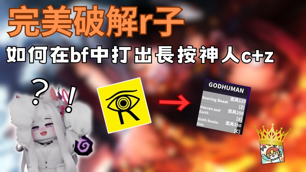 【Blox Fruit】完美破解r子如何打出神人c+z的逆天操作 與雪兔的戰鬥就是最好的證明! - YouTube