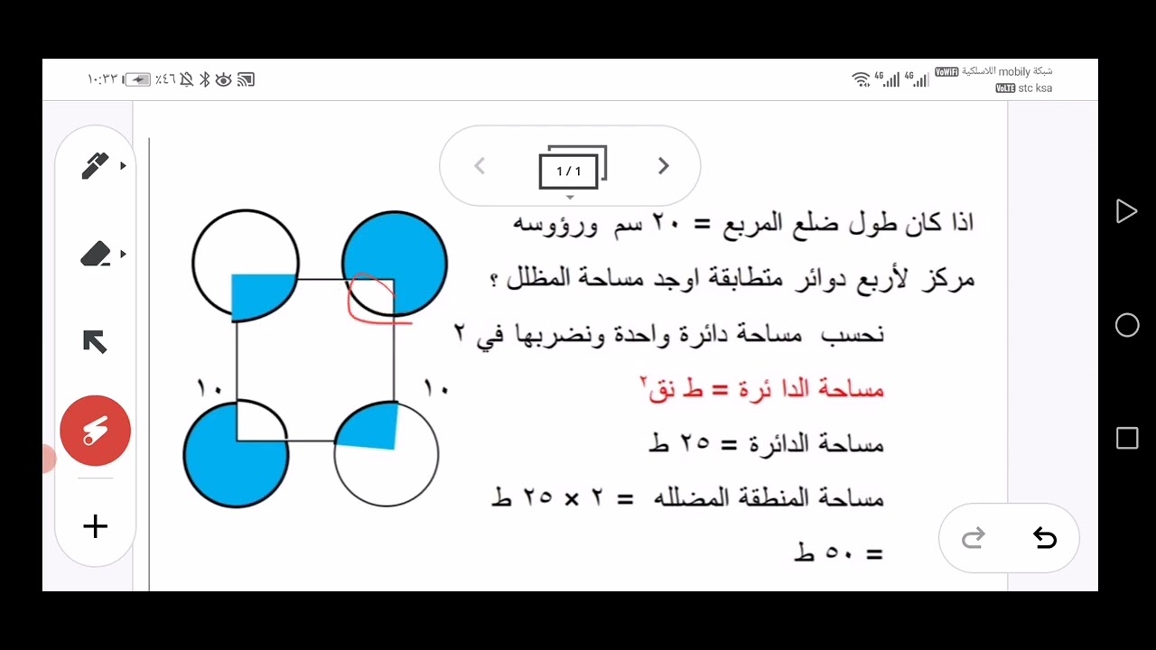 إذا كان طول ضلع المربع = ٢٠ سم ورؤسه مركز لأربع دوائر متطابقة اوجد مساحة المظلل قدرات كمي