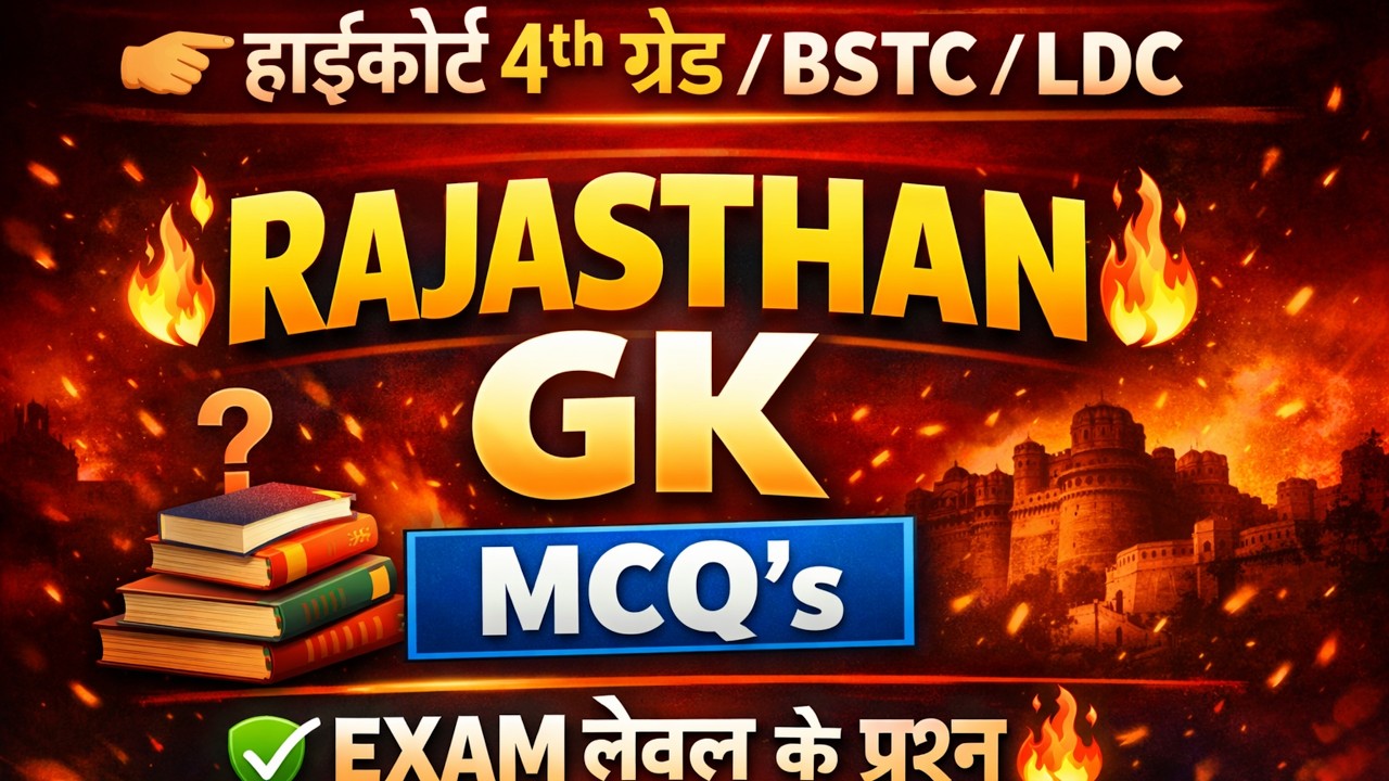 Bstc Rajasthan Gk 2026 | Bstc online classes 2026 | bstc 2026 | Bstc form 2026 | Cet classes 2026