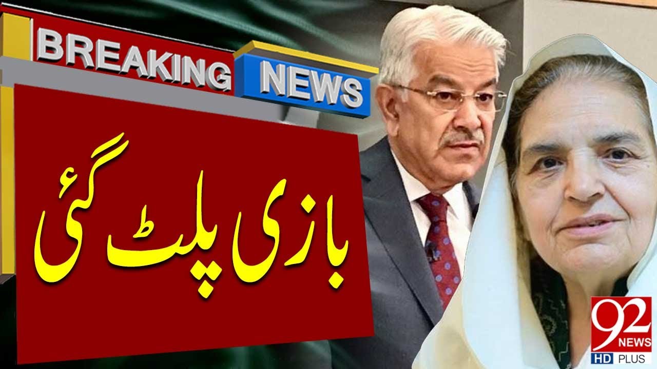 Election 2024: NA 71 Rehana Dar vs Khawaja Asif | Result Announced | 92NewsHD