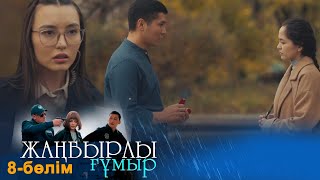 «Жаңбырлы ғұмыр» телехикаясы. 8-бөлім / Телесериал «Жанбырлы гумыр». 8-серия (рус.суб)