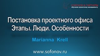 Постановка проектного офиса