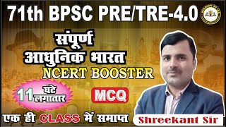 BPSC TRE 4.0  | 71 BPSC PT | Complete Modern History | महामैराथन |  Ncert Mcq | BPSC Notification