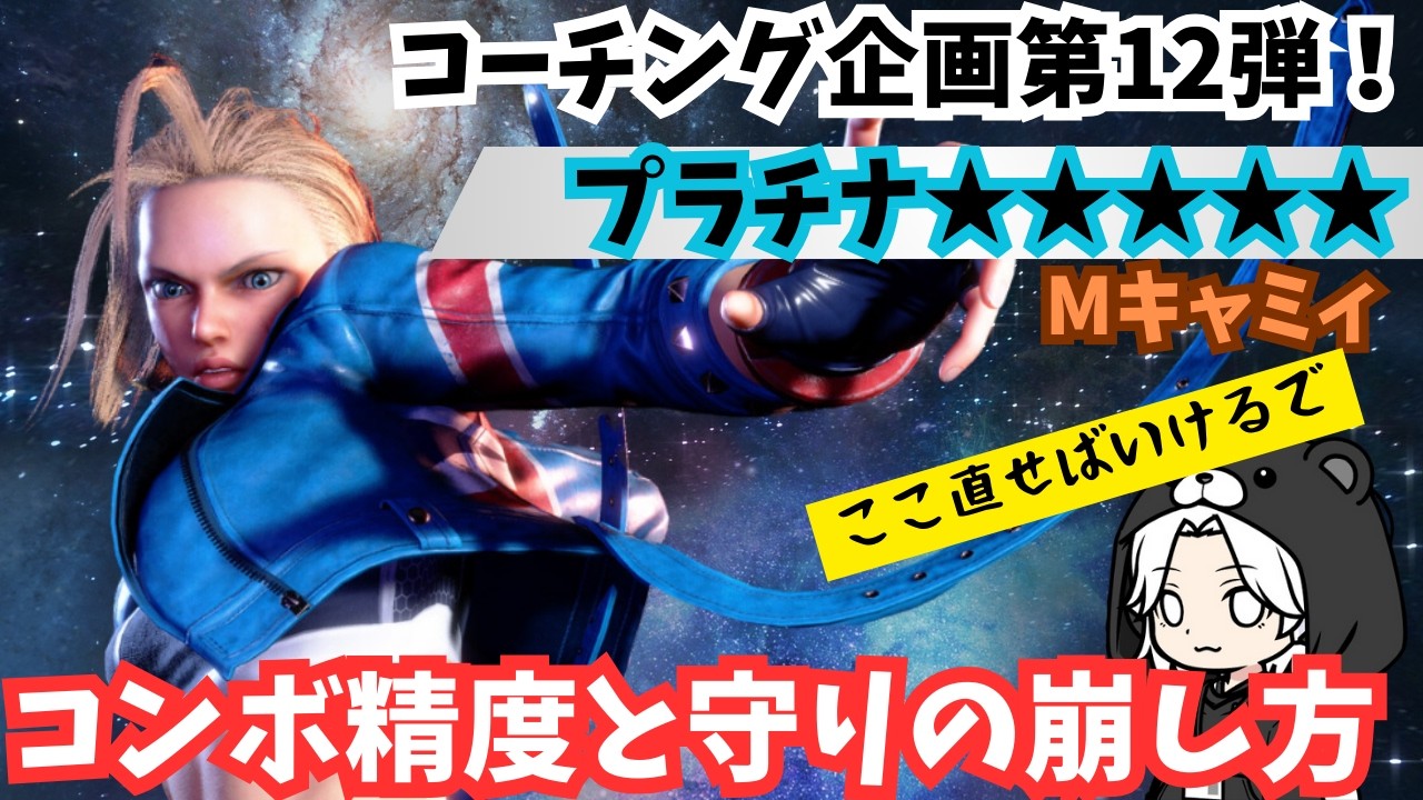 モダンキャミィ プラチナ5のリプレイ添削｜ドライブインパクトを撃つゲージの目安・ジャンプ攻撃にパリィされたら着地投げ