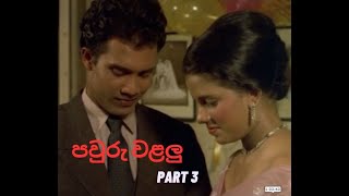 Pawuru Walalu Part 3 Sinhala Film Walls Within පවර වළල පසබම සගතය- හරෂ මකලනද